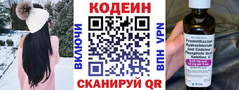 Codein напиток Lean (лин) Снежногорск